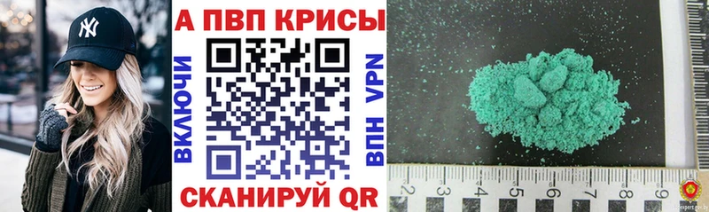 Alpha-PVP кристаллы  маркетплейс наркотические препараты  Болотное 