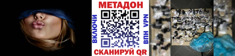 МЕТАДОН кристалл  Болотное 